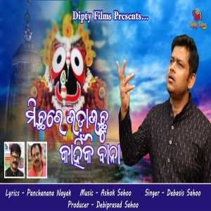 Michha Re Udauchu Kahinki Bana