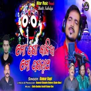 Mo Jaga Kalia Mo Jagannatha