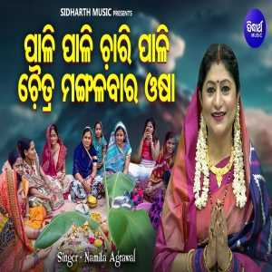 Pali Pali Chari Pali - Chaitra Mangala Baara