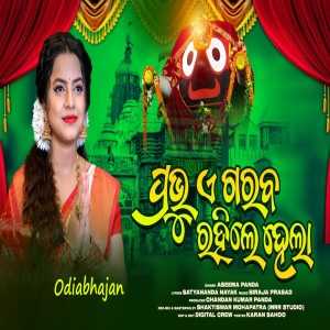 Prabhu E Garaba Rahile Hela