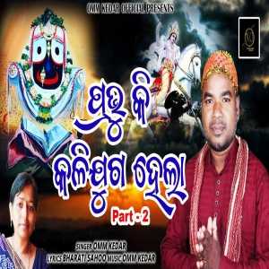 Prabhu Ki Kalijuga Hela -2