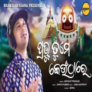 Prabhu Tume Keuthare