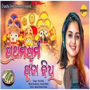 Prathamastami Puja Bidhi