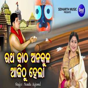 Ratha Katha Anakula Ajithu Hela