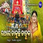 Rathare Dakuchi Dahuka