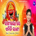 Sakhi Lo Se Emiti Rani