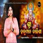 Sampurna Sri Hanuman Chalisa - Jagruti Mishra