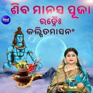Shiva Manasa Puja Ratne Kalpita Masanam