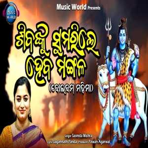 Shivanku Sumarile Heba Mangala