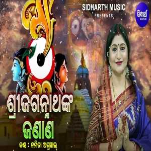 Shree Jagannatha Janana