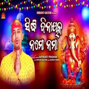 Siddhivinayak Namo Namah