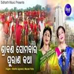 Srabana Somabara Purana Katha