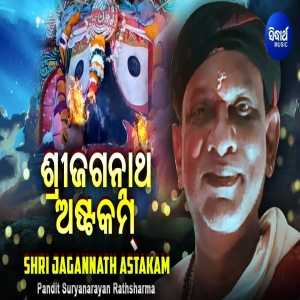 Sri Jagannath Astakam Odia Bhajan mp3 Download Sri Jagannath Astakam Odia Bhajan mp3 Download