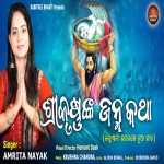 Srikrushna Janma Katha