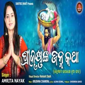 Srikrushna Janma Katha