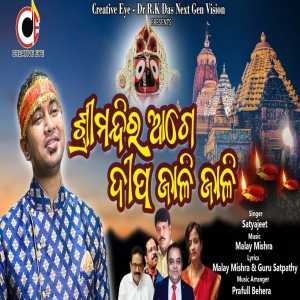 Srimandira Age Dipa Jali Jali