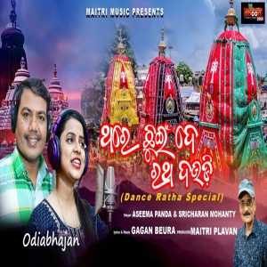 Thare Chhuin De Ratha Daudi