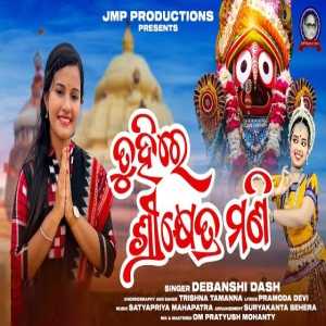 Tuhire Srikhetra Mani