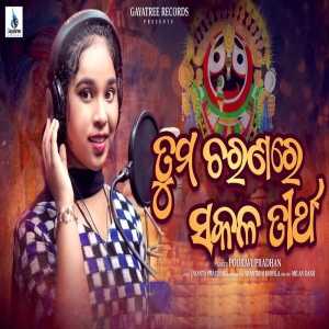 Tuma Charanare Sakala Tirtha