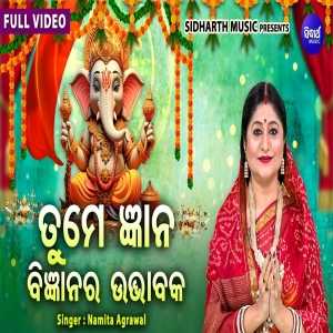 Tume Gyana Bigyanara Udbhabaka