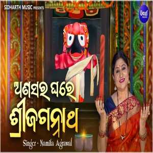 Anasara Ghare Sri Jagannatha