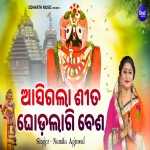 Asigala Sita Ghodalagi Besa