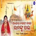 Ayodhya Nagari Nache Ramanku Pai
