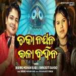 Chaka Nayana Kala Badana-Dute