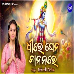 Dhire Ghena Kananare