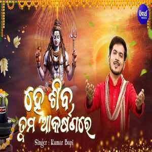Hey Shiva Tuma Akarshanare