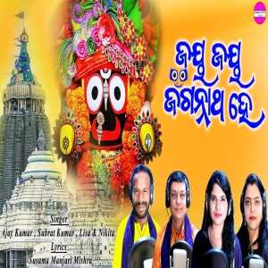 Jaya Jaya Jagannatha Hey
