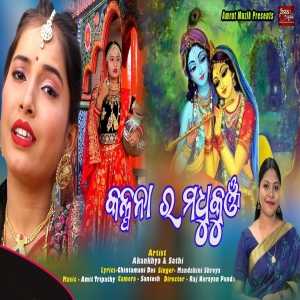 Kalpana Ra Madhukunja