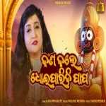 Kan Kale Dhoi Paribi Papa