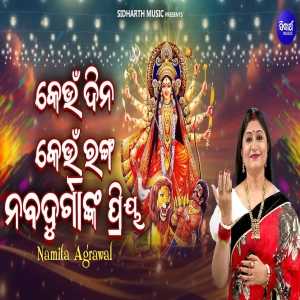 Keun Dina Keun Ranga Nava Durganka Priya