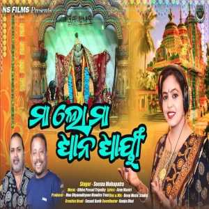 Maa lo Maa Dhyana Dhyaee