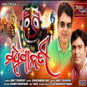 Madhu Malati Odia Bhajan mp3 Download