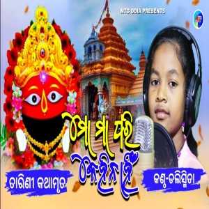 Mo Maa Pari Kehi Nahin