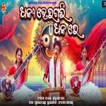Mu Dhanya Heigali
