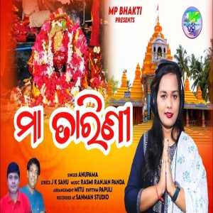 Nadia Rani Maa Tarini Odia Bhajan Mp3 Download