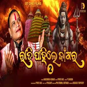 Rati Pahile Jagara 2