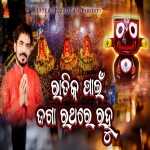 Ratika Pain Jaga Rathare Rahu