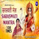 Saraswati Mantra With Lyrics 108 Times