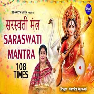 Saraswati Mantra With Lyrics 108 Times