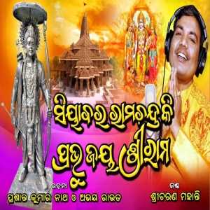 Siyabara Ramchandra Ki Prabhu Jay Shreeram
