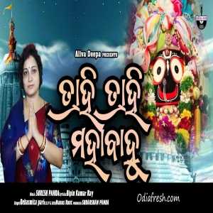 Trahi Trahi Mahabahu