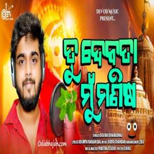 Tu Debata Mu Manisha