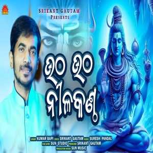 Utha Utha Nilakantha