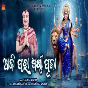 Aji Para Sasthi Puja