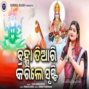 Brahma Tiari Karile Srusti