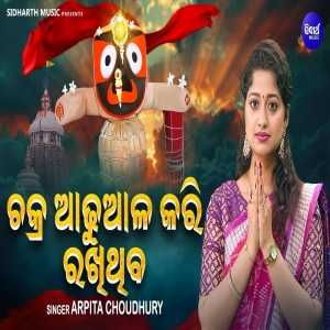 Chakra Adhuaala Kari Rakhithiba Mate